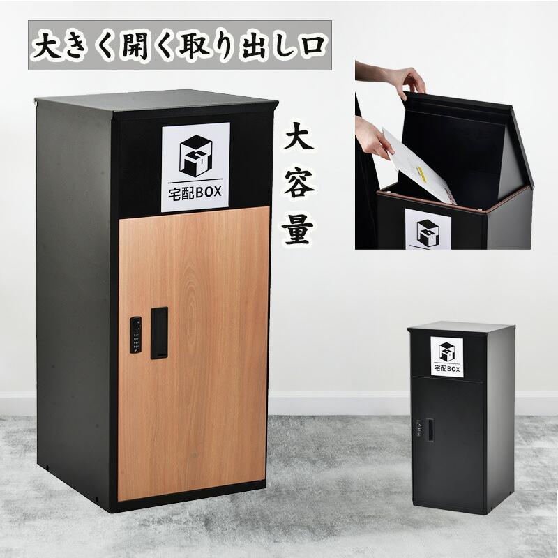 ポスト 置き型 宅配ボックス付き スタンドポスト おしゃれ