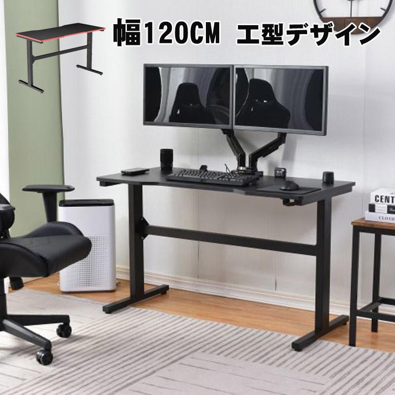 ゲーミングデスク 幅120cm 工字型 パソコンデスク 収納台 学習デスク