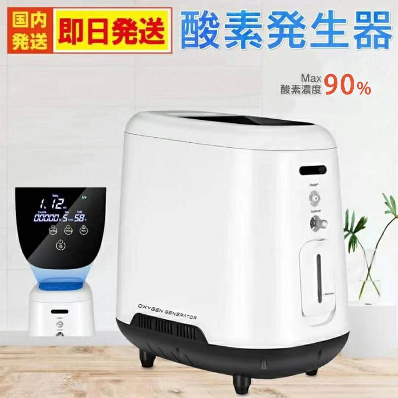 即納】 【限定50台大赤字セール】【国内即日発送】 酸素濃縮器 酸素 