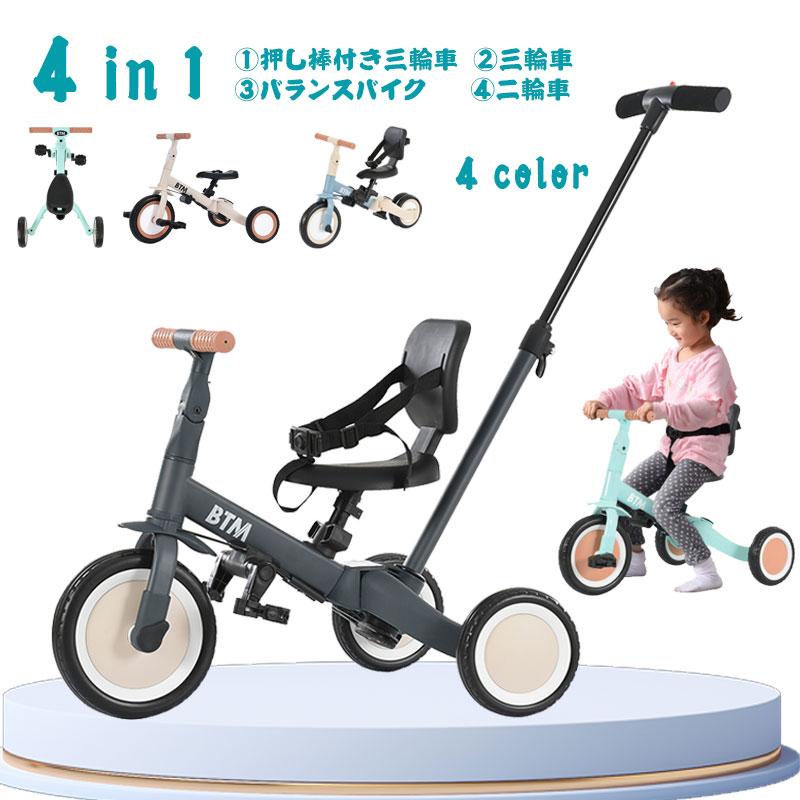 子供用三輪車 5in1 三輪車のりもの BTM 押し棒付き バランスバイク 