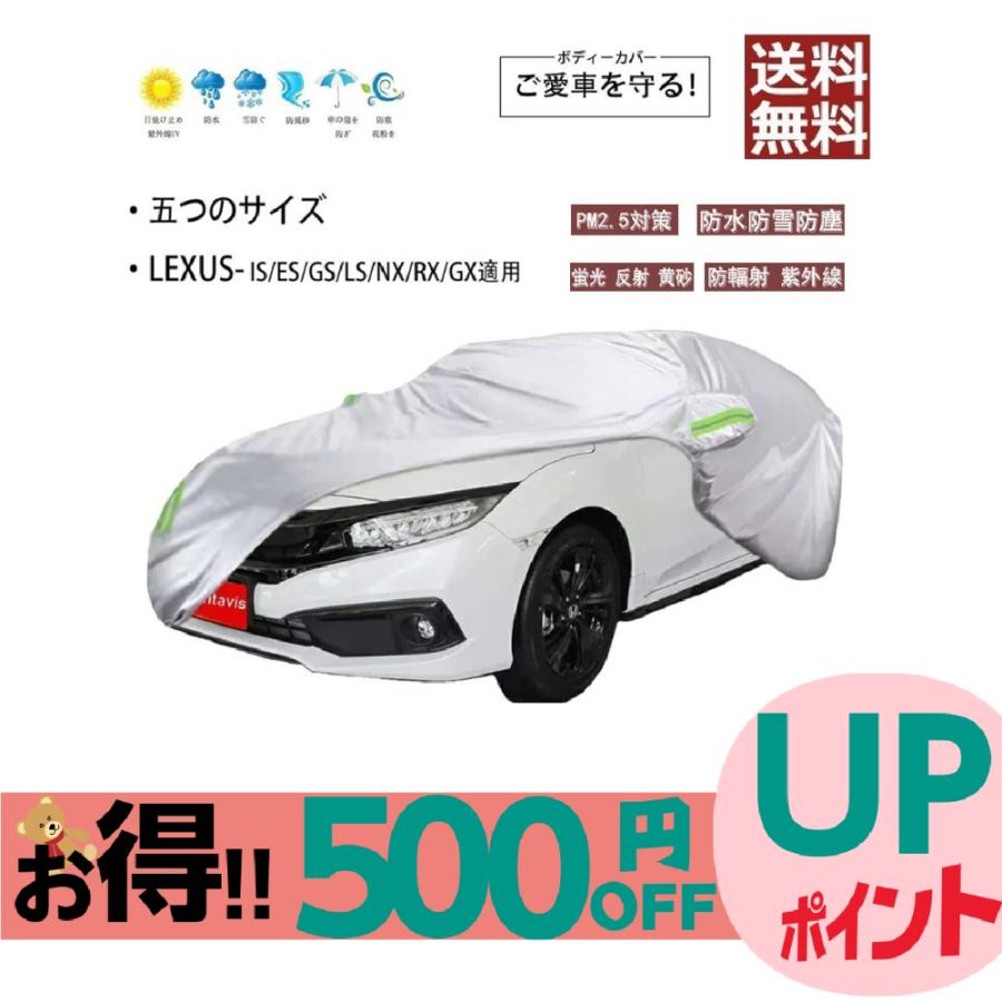 カーカバー ボディーカバー 自動 車高級 Lexus Is Es Gs Ls Nx Rx Gx対応 Lexusカバー 車カバー 蛍光 反射 黄砂 Pm2 5対策 四季 用 収納ケース付き ボディカバー ストア 商品レビューを両方投稿で ３ヶ月延長保証 レビューを書く Ilgaimportadora Com