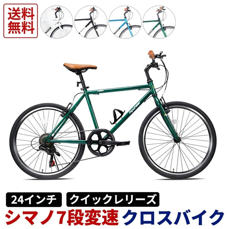 自転車 クロスバイク Ripwheat 24×1.5インチタイヤ シマノ製7段変速