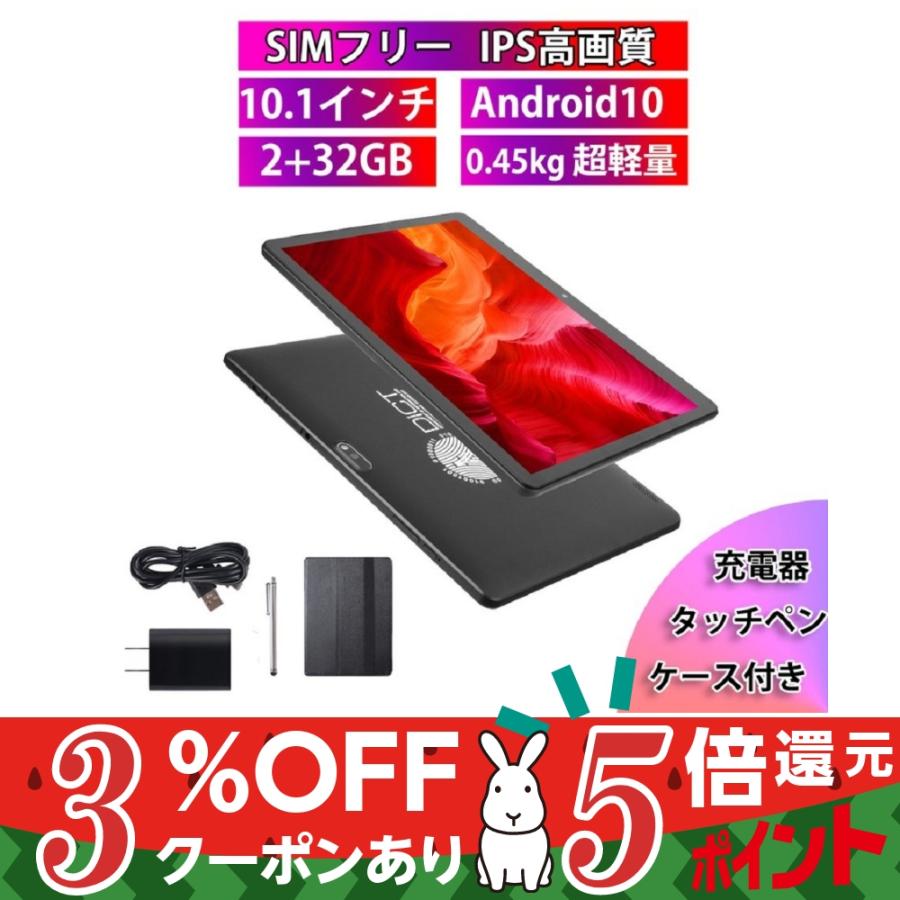 在庫処分 タブレット pc 本体 10.1インチ simフリー wi-fi IPS