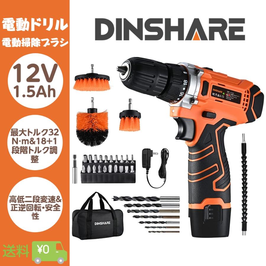電動ドリル ドリルドライバー 電動掃除ブラシ DINSHARE 12V 電動穴あけ