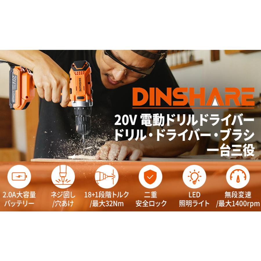 DINSHARE 電動ドリルドライバー 充電式 電動ドリル 20V 2.0Ah 電動掃除