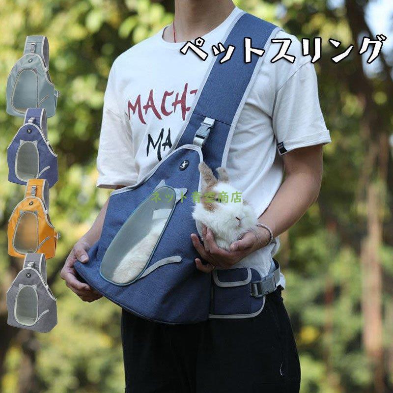 改良版 新ペットスリングバッグ 犬 抱っこ紐 小型犬 中型犬 メッシュ ペット スリング ペットバッグ 長さ調整可能 Pba58 Hiromisuyastore 通販 Yahoo ショッピング