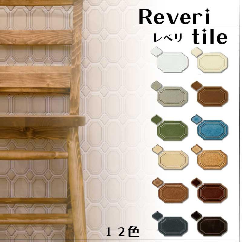 美濃焼タイル】レベリ （Reverie）／アンティーク調タイル : 廣美陶房