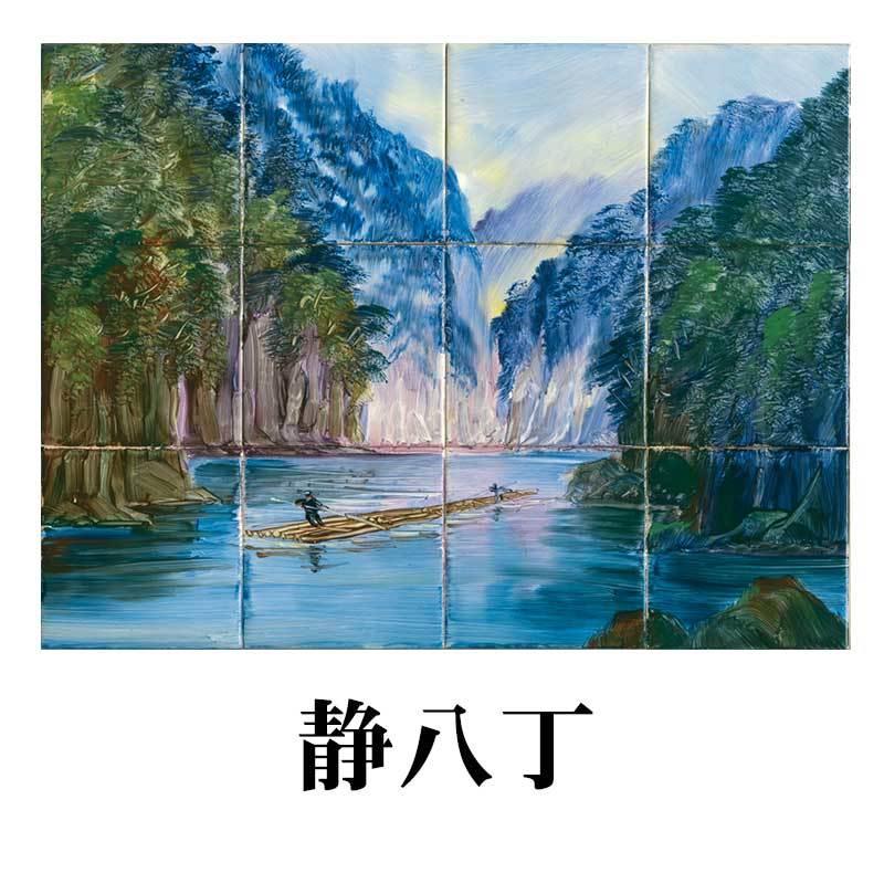 100角】絵タイル 12枚組 : 廣美陶房 - 通販 - Yahoo!ショッピング