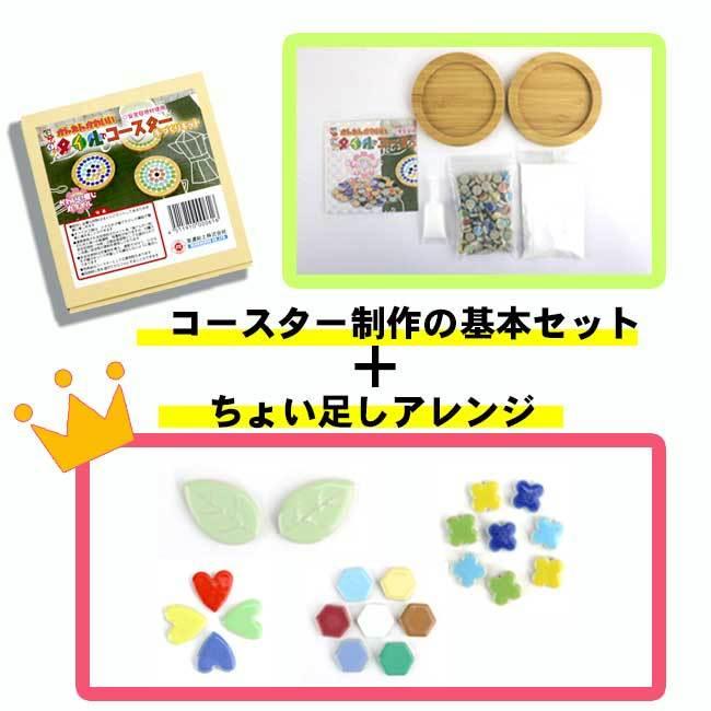 タイルでコースター制作キット【ちょい足しアレンジ】初心者 子供向け