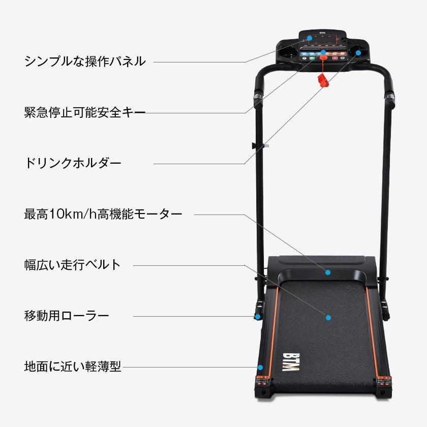 【人気作】電動ランニングマシン ルームランナー 静音 家庭用 MAX10km/h BTM 1年安心保証 折りたたみ 脈拍計測 ダイエ｜hiromori2-shop｜18