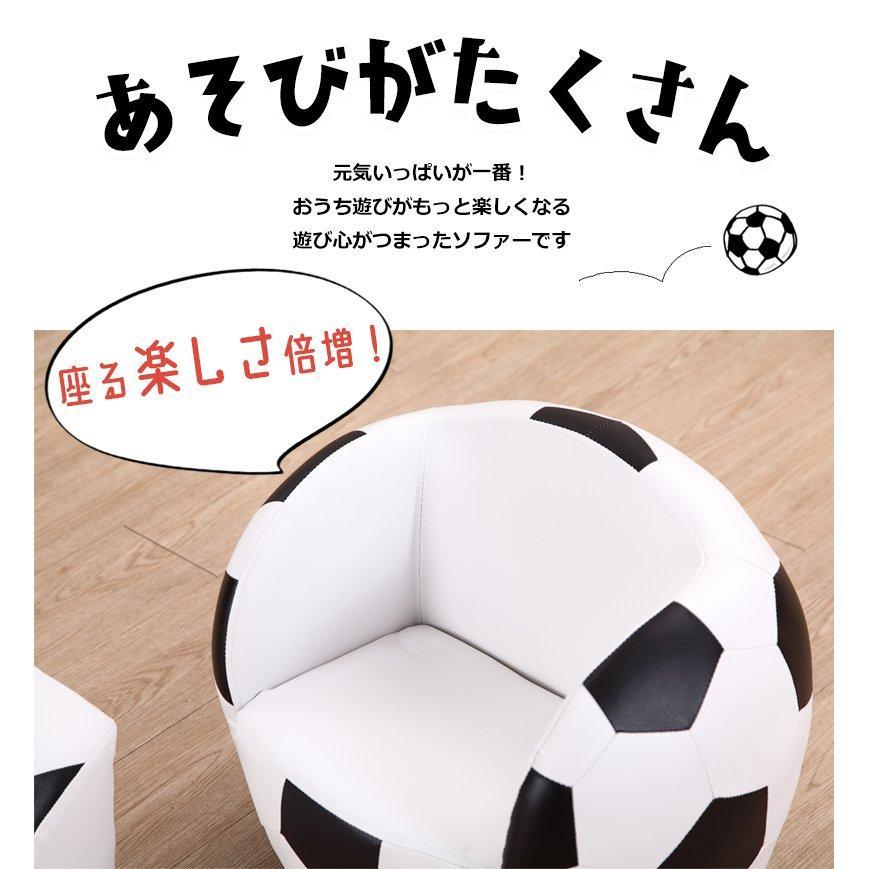 子供用　サッカーボールソファー　1人掛けソファー キッズ 小型 ペット用｜hiromori2-shop｜03