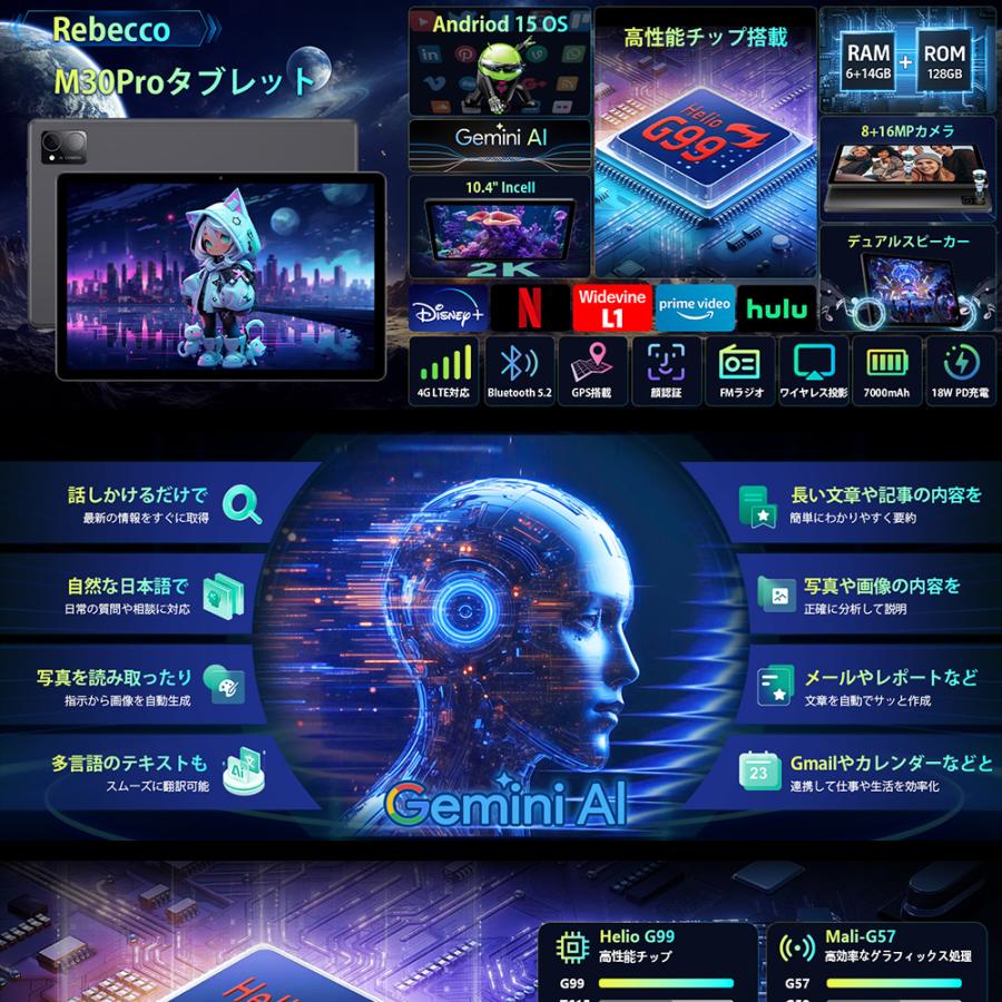 Rebecco M30Pro タブレット 10.4型／Helio G99／Android15／2K解像度