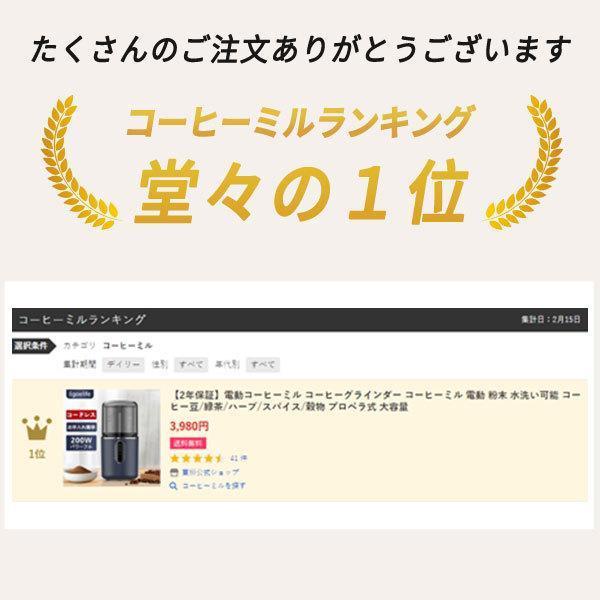 【1年保証】電動コーヒーミル コーヒーグラインダー コーヒーミル 電動 粉末 水洗い可能 コーヒー豆/緑茶/ハーブ/スパイス/穀物 プロペラ式 大容量｜hiromori｜05