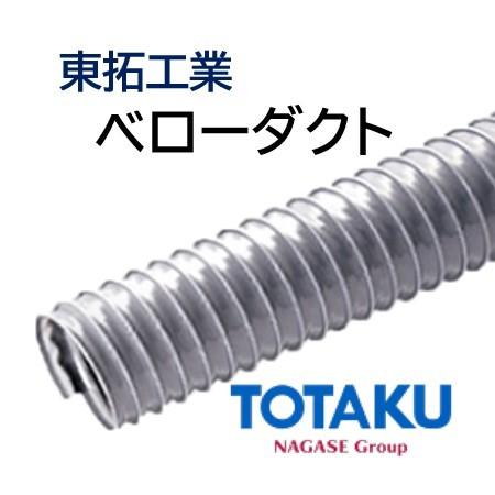 東拓工業　ダクトホース　ベローダクト　400.0×418.0　法人のみ　呼び径　長さ　21104-400　4ｍ　400　個人宅配送不可