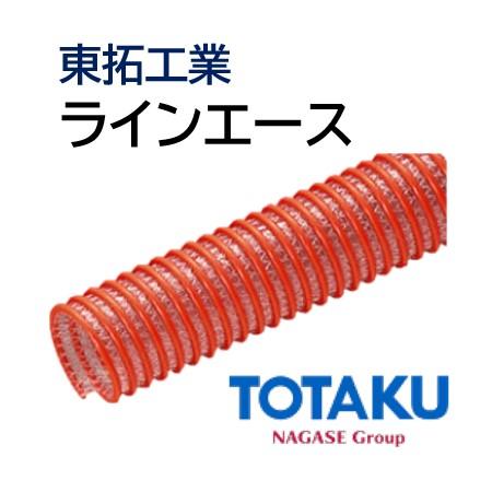 東拓工業　サクションホース　ラインエース　法人のみ　個人宅配送不可　22114-100　50ｍ　101.6×120.0　呼び径　100　定尺販売