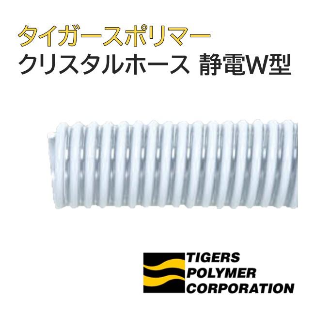 サクションホース クリスタルホース 静電W型 60φ 呼径60 長さ 2m