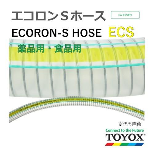 トヨックス　エコロンＳホース　ECS-50　長さ　30ｍ　50×62