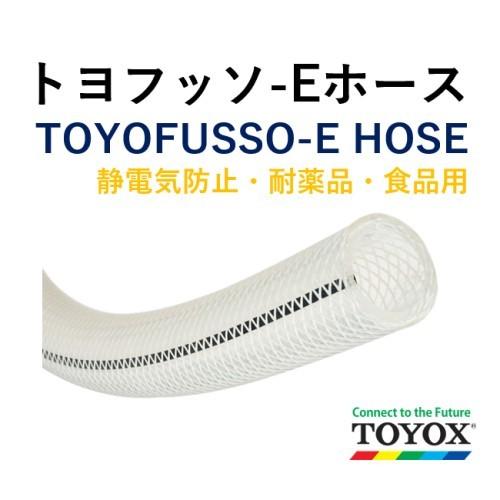 トヨックス トヨフッソ-Ｅホース FFE-15 15×22 長さ 2ｍ