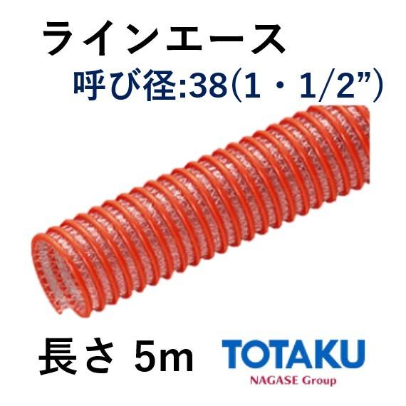 東拓工業 サクションホース ラインエース 22114-038 呼び径 38 東拓工業 サクションホース ラインエース 22114-038 呼び径 38