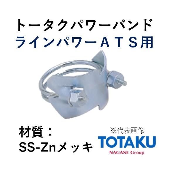 東拓工業　トータクパワーバンド　SS　92372-250　呼称　250　材質　SS-Znメッキ