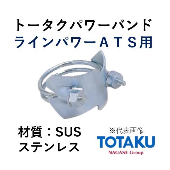 東拓工業 トータクパワーバンド SUS 92373-250 呼称 250 材質 ステンレス