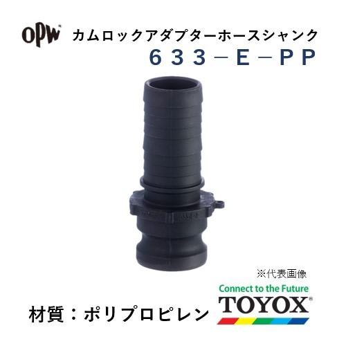トヨックス カムロック 633-E-PP 1