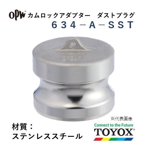 トヨックス カムロック 634-A-SST 3" ダストプラグアダプター ステンレススチール