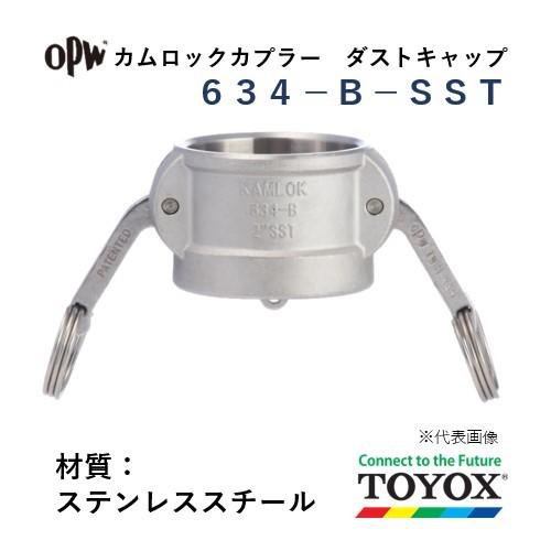 トヨックス　カムロック　634-B-SST　3"　ダストキャップカプラー　ステンレススチール