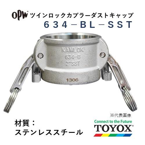 トヨックス　ツインロック　634-BL-SST　3"　ダストキャップカプラー　ステンレススチール