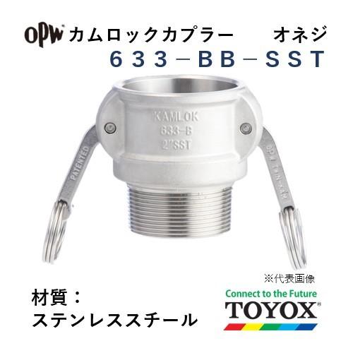 TOYOX(トヨックス) カムロックカプラーオネジ 633-BB 1 SST 1個-