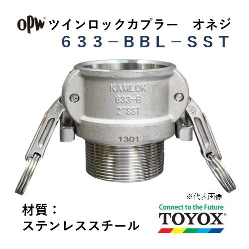 トヨックス　ツインロック　633-BBL-SST　3"　オネジカプラー　ステンレススチール