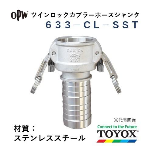 トヨックス ツインロック 633-CL-SST 2