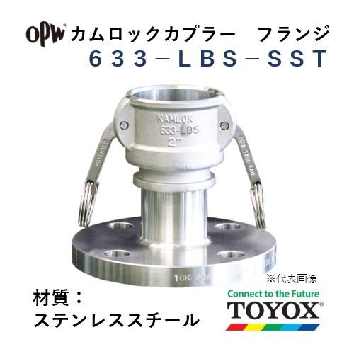トヨックス カムロック 633-LBS-SST 2-1/2 トヨックス カムロック 633-LBS-SST 2-1/2