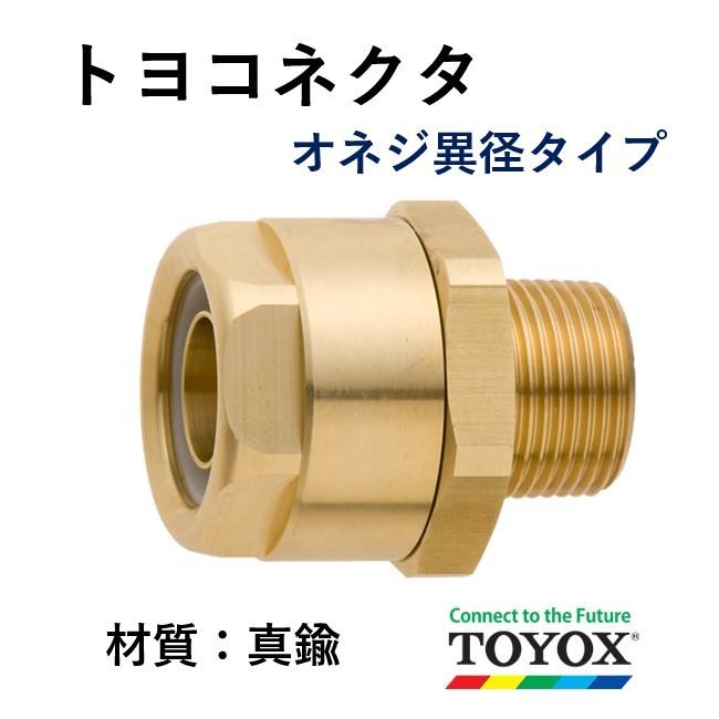 トーヨペアコイル　３分５分　20m 新品 トヨックス トヨコネクタ TC3-B15-R3/8 : ホースショップ ヒロムくん