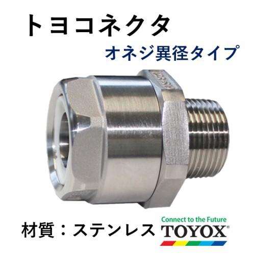 トヨックス トヨコネクタ TC3-S9-R1/4 : ホースショップ ヒロムくん 
