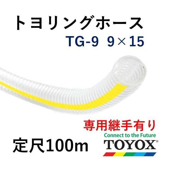 通販 TOGAWA スーパーサンスプリングホース 内径32mm×40m巻