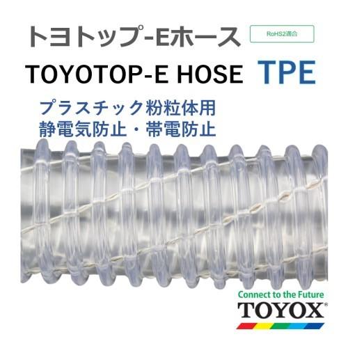 トヨックス トヨトップ-Eホース TPE065-20 63.5×78.9 長さ 8ｍ_1