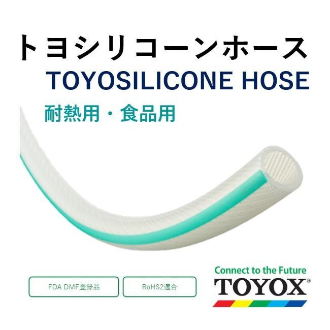トヨックス トヨシリコーンホース TSI-9 9.5×16 長さ 30ｍ