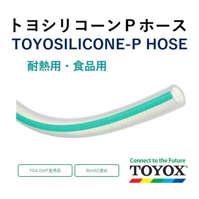 トヨックス トヨシリコーンPホース TSIP-12 12.7×19.5 長さ 1m :TSIP1201:ホースショップ ヒロムくん - 通販 - Yahoo!ショッピング トヨックス トヨシリコーンPホース TSIP-12 12.7×19.5 長さ 1m :TSIP1201:ホースショップ ヒロムくん - 通販 - Yahoo!ショッピング