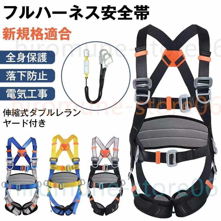 フルハーネス セット 安全帯 フルハーネス ランヤード セット 墜落制止