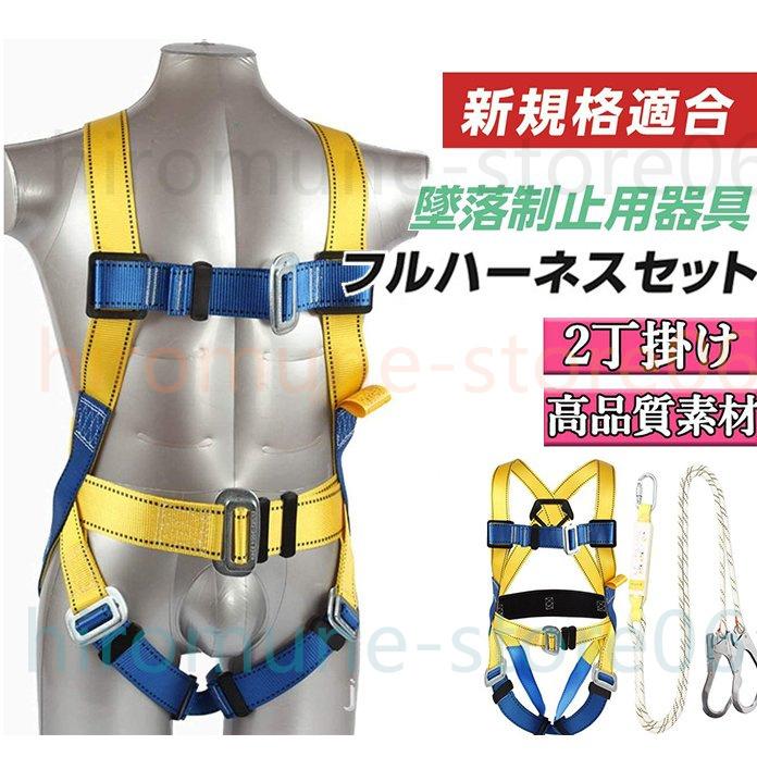 新登場 2022新規格適合 フルハーネス 安全帯 2丁掛け 墜落制止用器具