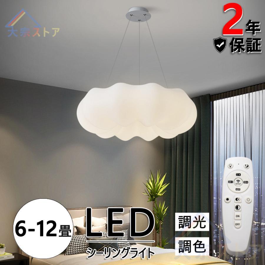 シーリングライト led 電球色 リモコン 北欧 調光 調色 6-12畳
