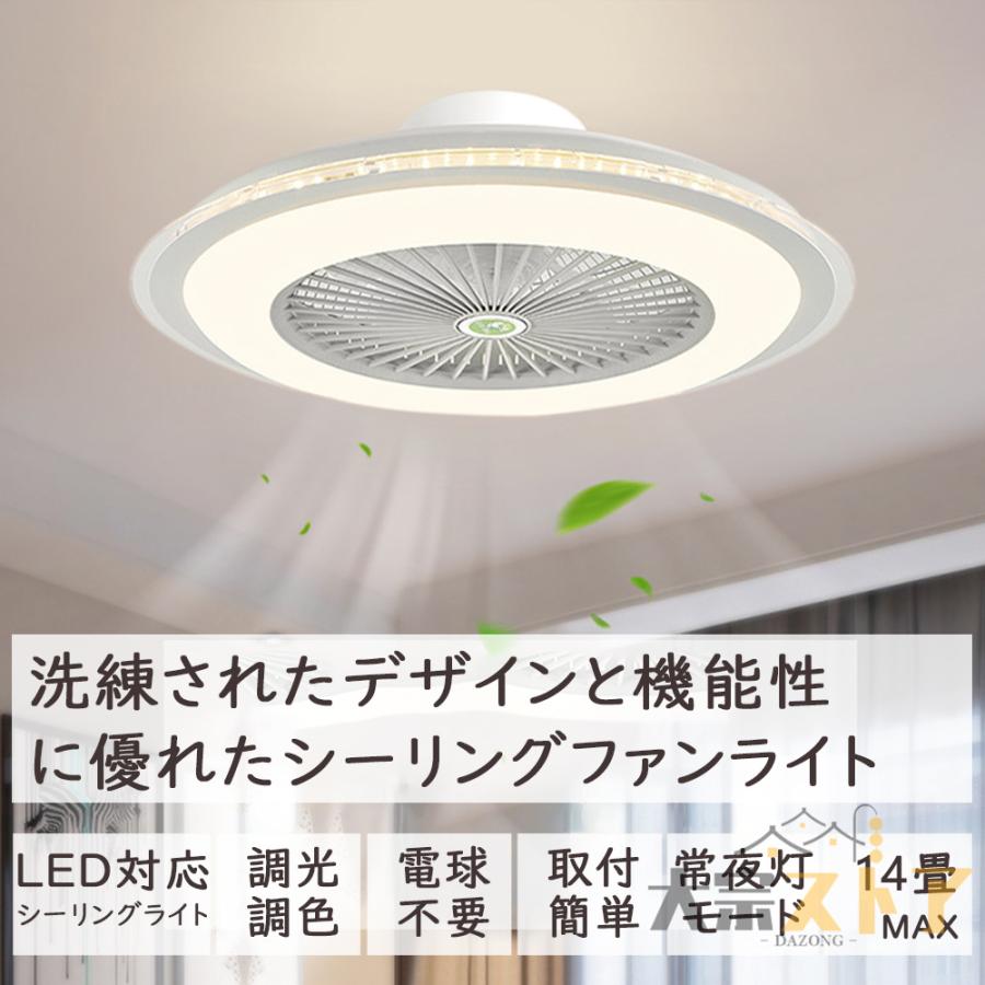 シーリングファンライト おしゃれ 扇風機 LED天井ファン シーリングファン シーリングファンライト 14畳 led 調光調色
