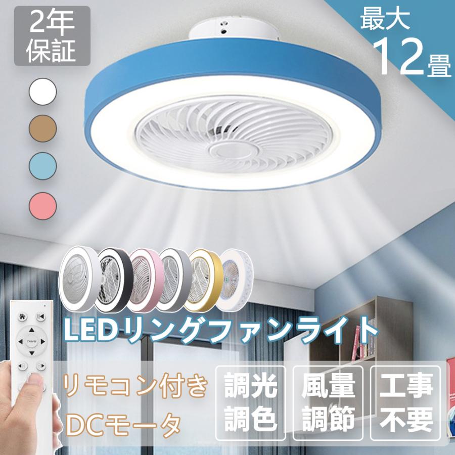 シーリングファンライト led シーリングファン 12畳 調光調色 シーリングファンライト led シーリングファン 12畳 調光調色