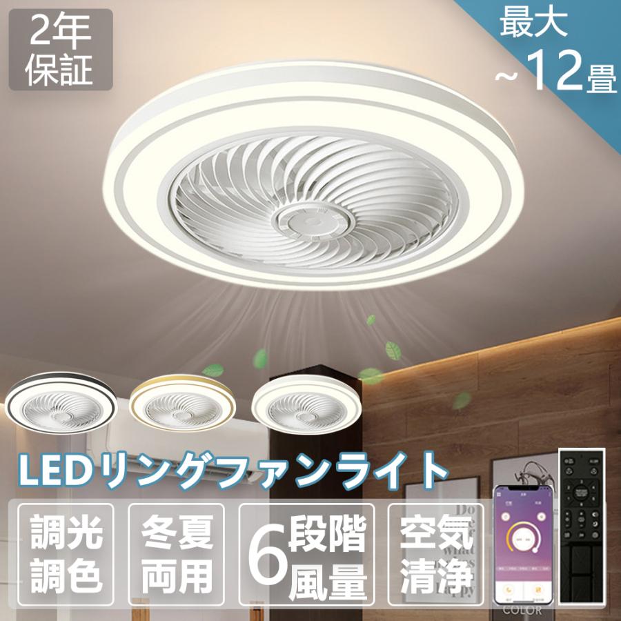 シーリングファンライト led 12畳 シーリングライト 軽量 薄型 シーリングファンライト led 12畳 シーリングライト 軽量 薄型