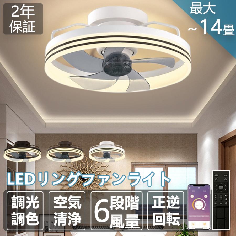 シーリングファン LED 14畳 シーリングファンライト 調光調色 シーリングファン LED 14畳 シーリングファンライト 調光調色