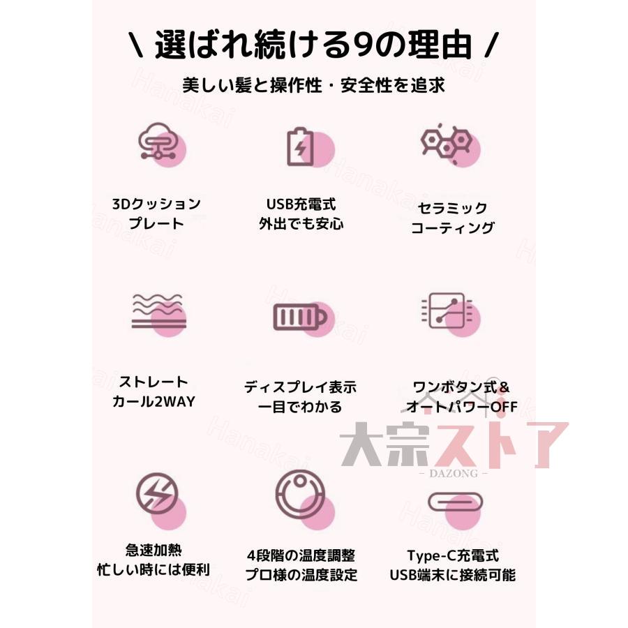 [2024最新 ヘアアイロン ] アイロン カール ヘアーアイロン ミニ 急速加熱 usb充電式 2way 両用 4段階温度設定 ヘアアイロン プロ仕様｜hiromune-store06｜07