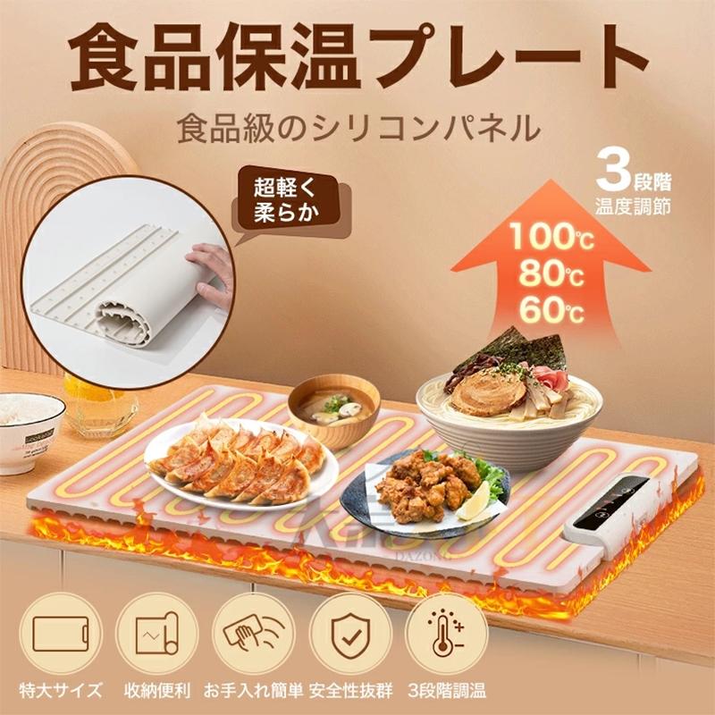 食品保温プレート 60℃/80℃/100℃ シリコン製 電気保温トレイ 卓上 食品保温プレート 60℃/80℃/100℃ シリコン製 電気保温トレイ 卓上