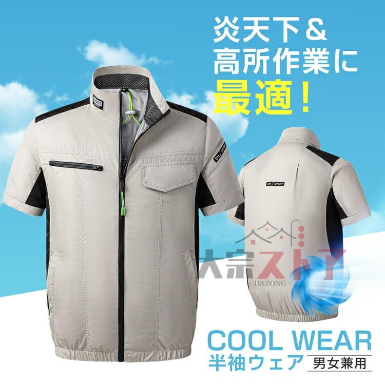 ワークマン 空調服 ファンバッテリー 半袖 空調作業着 セット売り