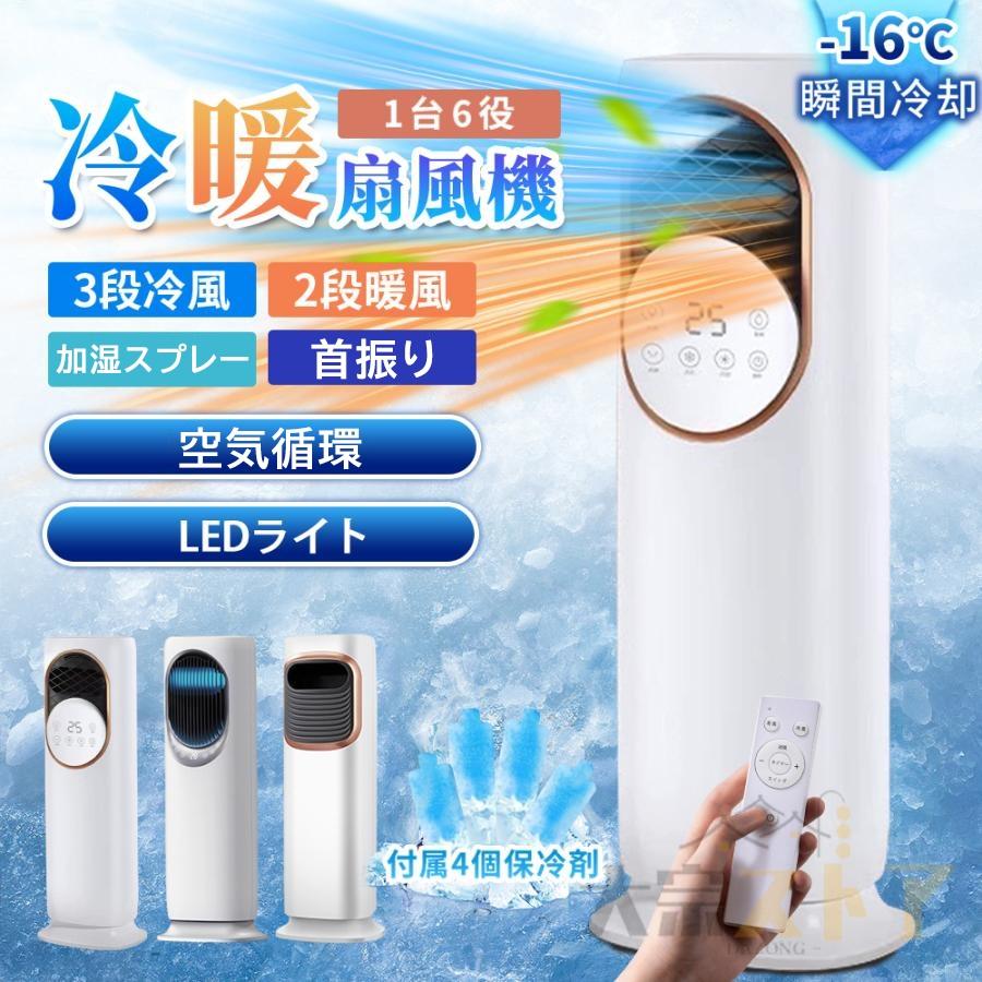 【冷暖両用＆タワーファン】冷風機 羽なしタイマー リモコン付き 省エネ 冷暖両用＆タワーファン】冷風機 羽なしタイマー リモコン付き
